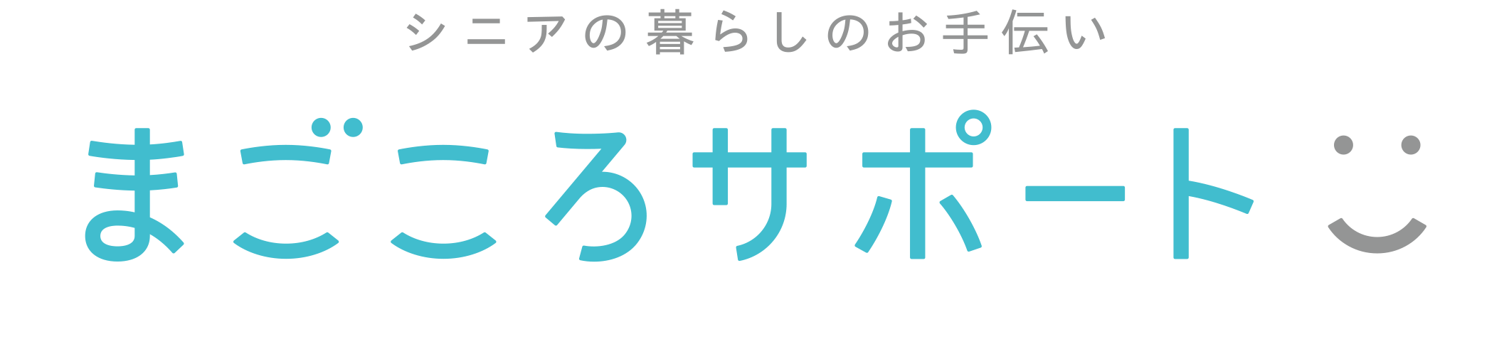 まごころスイッチ